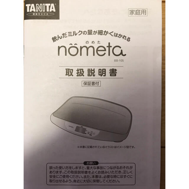 TANITA(タニタ)のタニタベビースケール キッズ/ベビー/マタニティの洗浄/衛生用品(ベビースケール)の商品写真