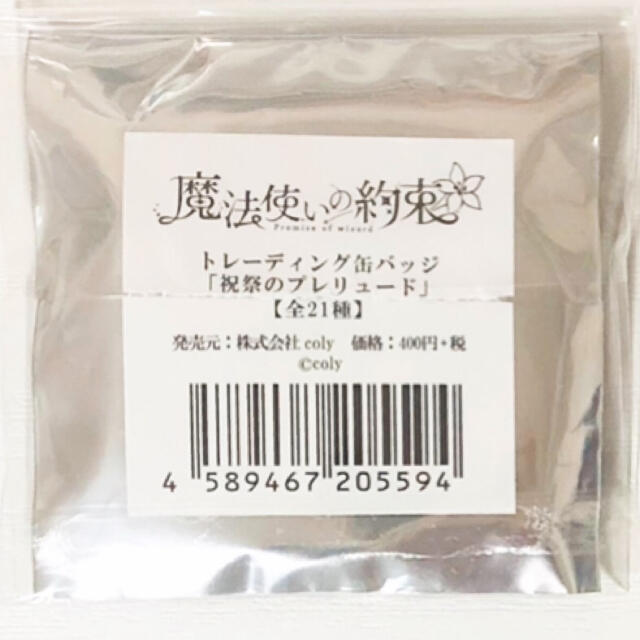 新品☆魔法使いの約束【オーエン】祝祭☆トレーディング☆缶 新品☆魔法使いの約束【オーエン】祝祭☆トレーディング☆缶