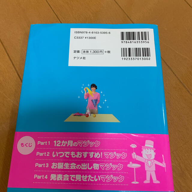 楽しくてもり上がる！保育のちょこっとマジック エンタメ/ホビーの本(人文/社会)の商品写真