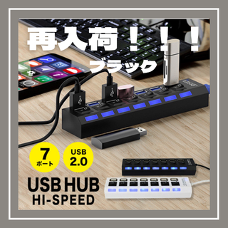黒 USBハブ 7ポート 個別スイッチ LEDランプ 節電 充電 ハイスピード (PC周辺機器)