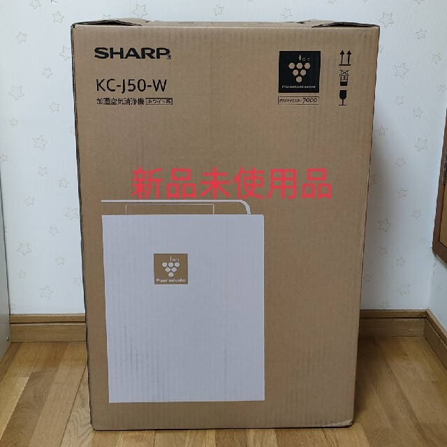 SHARP(シャープ)の新品未使用品　加湿空気清浄機　SHARP シャープ  KC-J50-W スマホ/家電/カメラの生活家電(空気清浄器)の商品写真