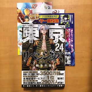 コウダンシャ(講談社)の東京卍リベンジャーズ 24巻(少年漫画)