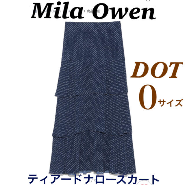 【新品】Mila Owen ティアードナロースカート ＊ DOT 0