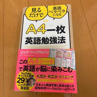 カンカン様専用　Ａ４一枚英語勉強法 見るだけで英語ペラペラになる(ビジネス/経済)