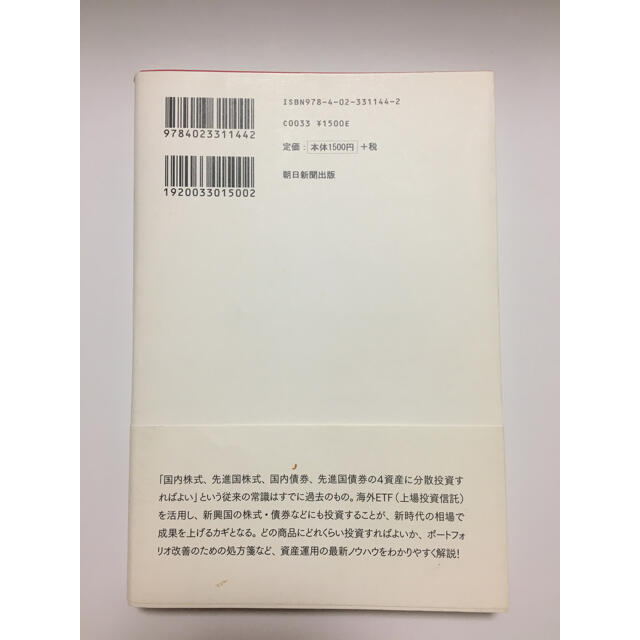 低迷相場でも負けない資産運用の新セオリ－ エンタメ/ホビーの本(ビジネス/経済)の商品写真