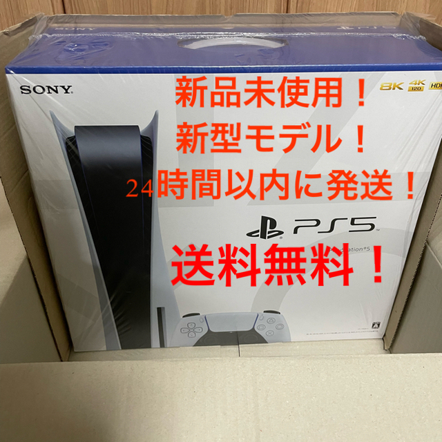 プレステ5【新品未開封】プレイステーション5  CFI-1100A01