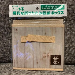 イトウエン(伊藤園)のおーいお茶 収納ボックス【即購入OK】(ケース/ボックス)