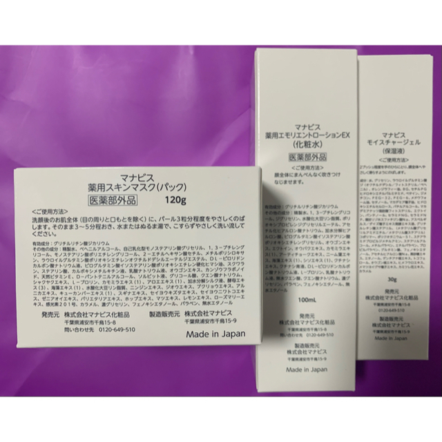 新版 【新品•未使用】マナビス化粧品 スキンマスク、ローション