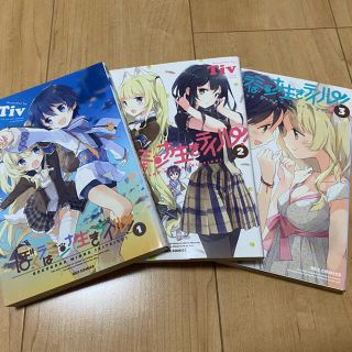 ぼくラはミンナ生きテイル! 1〜3巻(青年漫画)