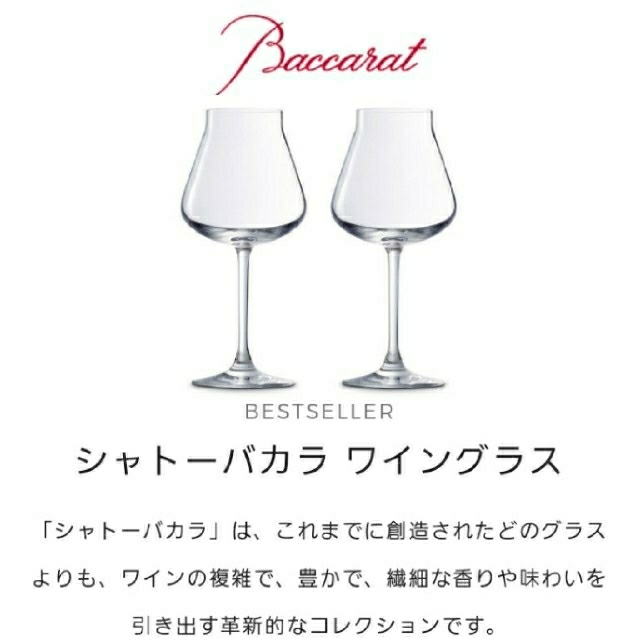 Baccarat(バカラ)のバカラ シャトーM ワイングラス インテリア/住まい/日用品のキッチン/食器(食器)の商品写真