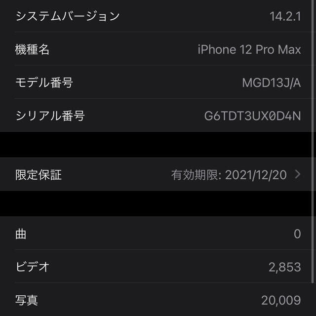 Apple(アップル)のiPhone 12 Pro Max ゴールド 256 GB Softbank スマホ/家電/カメラのスマートフォン/携帯電話(スマートフォン本体)の商品写真