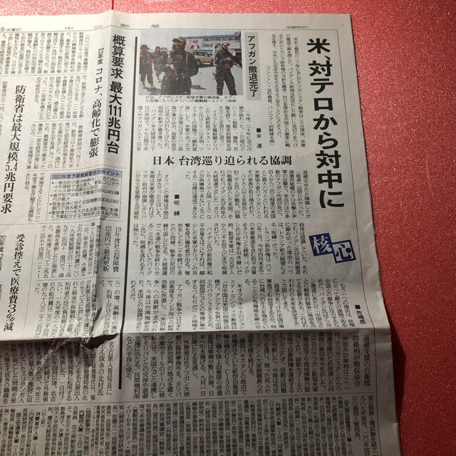 アフガン戦争　新聞記事　この資料が何かのお役に立てれば幸いです。 エンタメ/ホビーのコレクション(印刷物)の商品写真