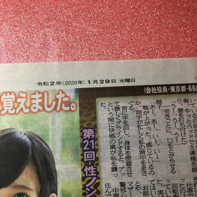 セクシー女優　新聞記事　集めました^ ^ エンタメ/ホビーのコレクション(印刷物)の商品写真