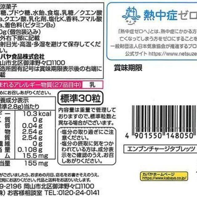 【4セット】塩分チャージタブレッツ 塩レモン味 スポーツドリンク味 食品/飲料/酒の食品(菓子/デザート)の商品写真