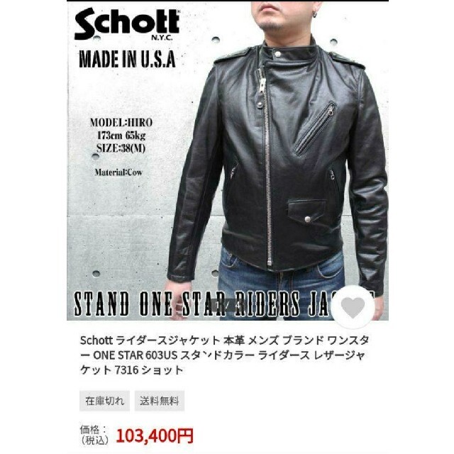 上品】 schott - ショット ワンスター シングル ライダースジャケット