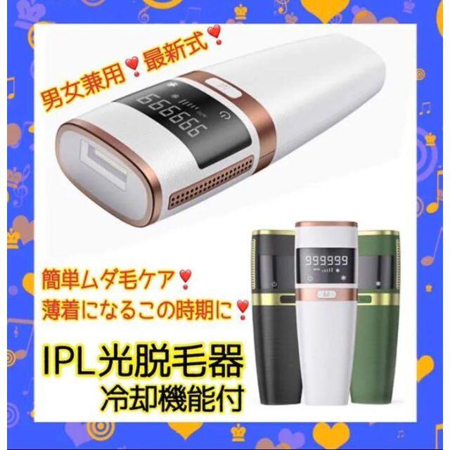 【早い者勝ち】 IPL光脱毛器 レーザー脱毛 男女兼用 参考価格13,999円