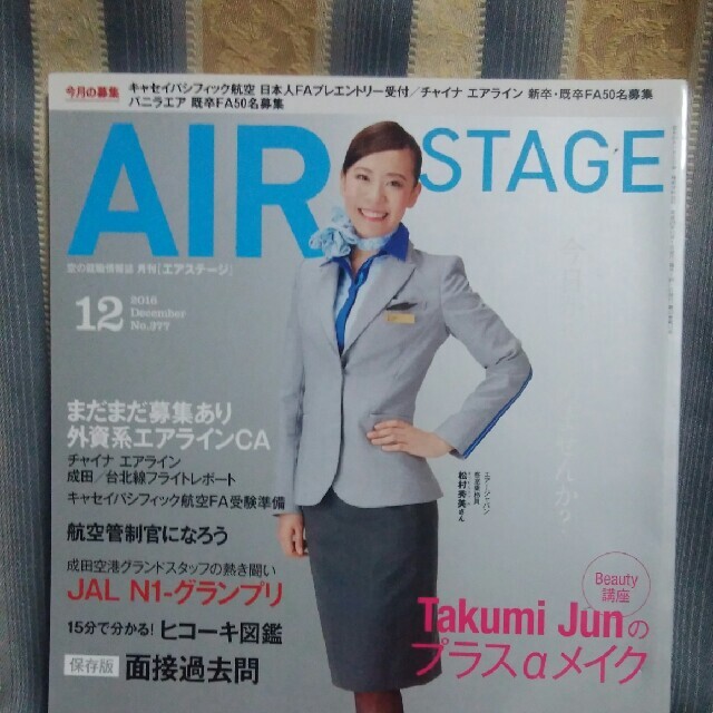 月刊 エアステージ 2002年 1〜12月 - 雑誌 月刊 エアステージ 2002年 1〜12月 - 雑誌