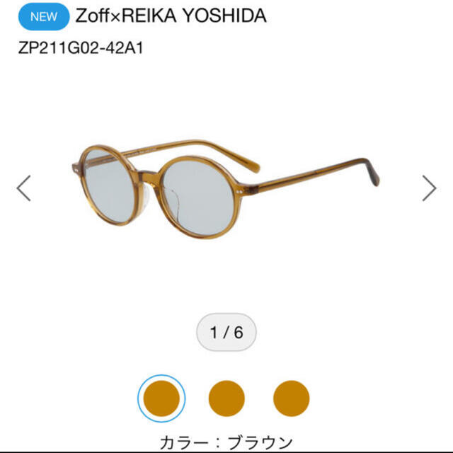 Zoff(ゾフ)のzoff × REIKA YOSHIDA コラボサングラス レディースのファッション小物(サングラス/メガネ)の商品写真