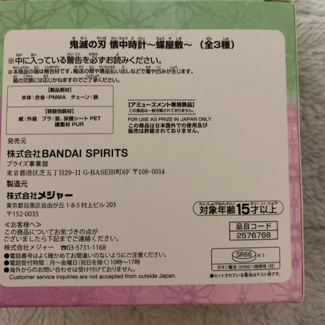 BANDAI(バンダイ)の鬼滅の刃　懐中時計蝶屋敷C 栗花落カナヲ エンタメ/ホビーのおもちゃ/ぬいぐるみ(キャラクターグッズ)の商品写真