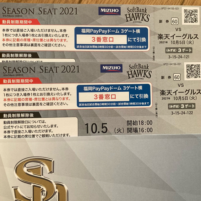 スポーツPayPayドームソフトバンク戦　みずほプレミアムSS席2枚