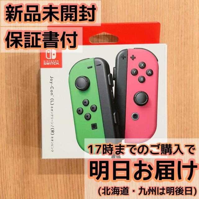 新品　JOY-CON (L)/(R) ネオングリーン/ネオンピンク