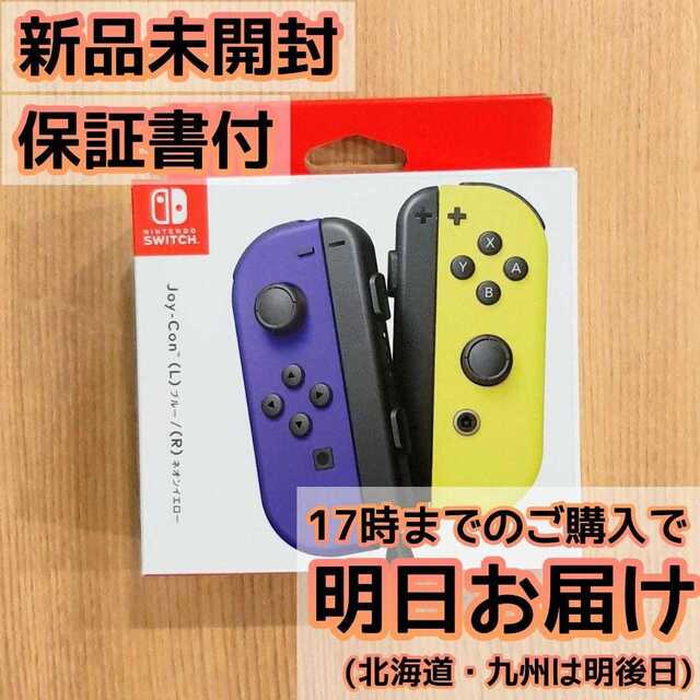 ゲームソフト/ゲーム機本体Switch ジョイコン Joy-Con ブルー/ネオンイエロー