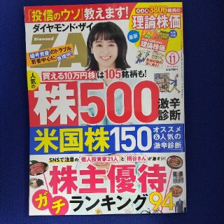 ダイヤモンドシャ(ダイヤモンド社)のダイヤモンド ZAi (ザイ) 2021年 11月号(ビジネス/経済/投資)