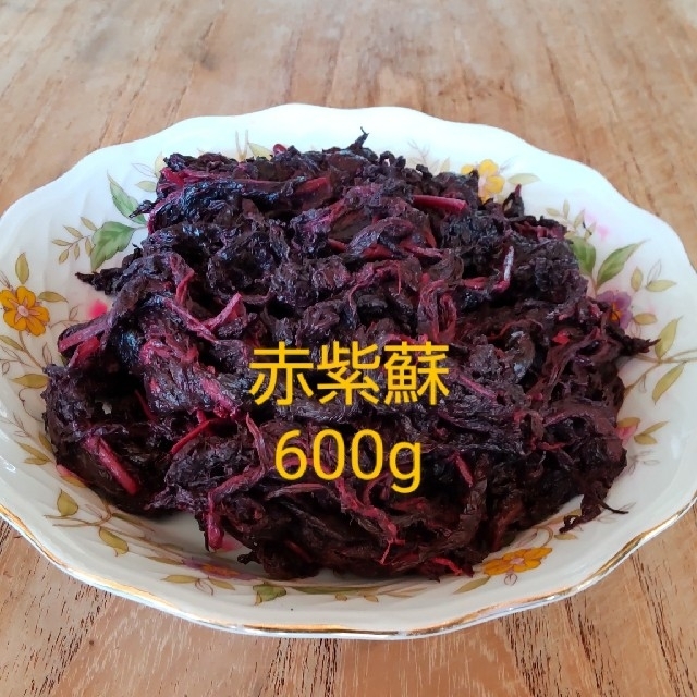 赤紫蘇　赤しそ　塩漬　600g 食品/飲料/酒の加工食品(漬物)の商品写真