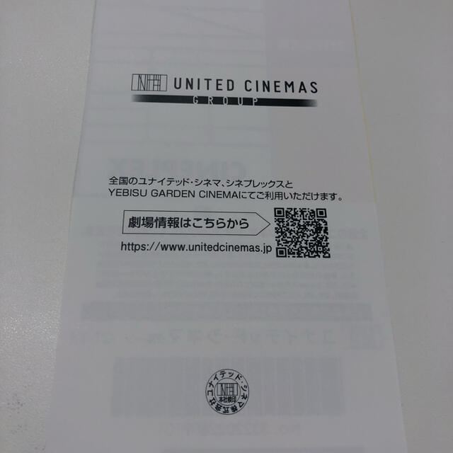 ユナイテッドシネマ　無料鑑賞券 チケットの映画(その他)の商品写真