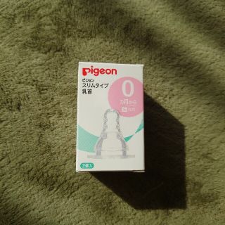 ピジョン(Pigeon)のピジョン　哺乳びん　乳首　スリムタイプ　0ヶ月~　2個入り　新品(哺乳ビン用乳首)