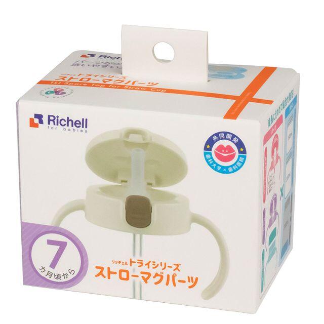 Richell(リッチェル)のリッチェル トライ ストローマグパーツR キッズ/ベビー/マタニティの授乳/お食事用品(マグカップ)の商品写真