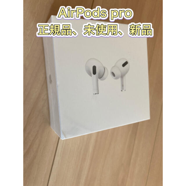 【国内正規品】　AirPods Pro　MWP22J/A　新品未開封　本体