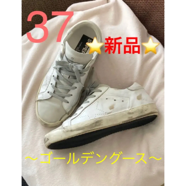 すぎちゃん様ご専用♡新品 GOLDEN GOOSE スニーカー 37-