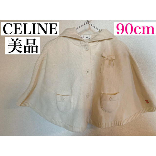 アウトレット送料無料】 セリーヌ ポンチョ CELINE kids-nurie.com