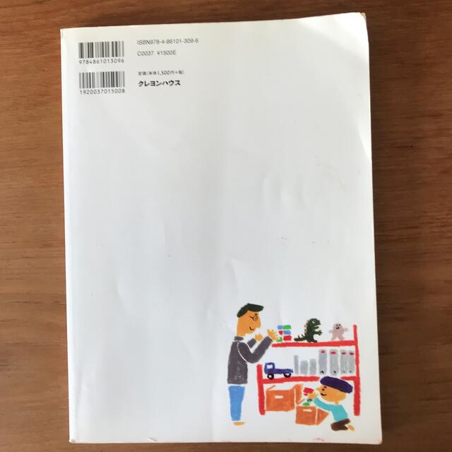 できる子になる！０歳からのお手伝い エンタメ/ホビーの雑誌(結婚/出産/子育て)の商品写真