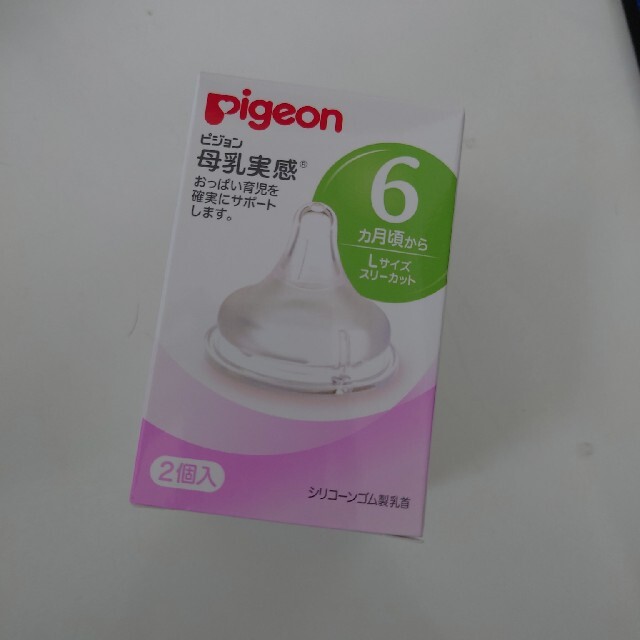 Pigeon(ピジョン)のピジョン　母乳実感　哺乳びん　乳首　Lサイズ　6ヶ月~　1個 キッズ/ベビー/マタニティの授乳/お食事用品(哺乳ビン用乳首)の商品写真