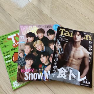 Snow Man雑誌セット(アイドルグッズ)