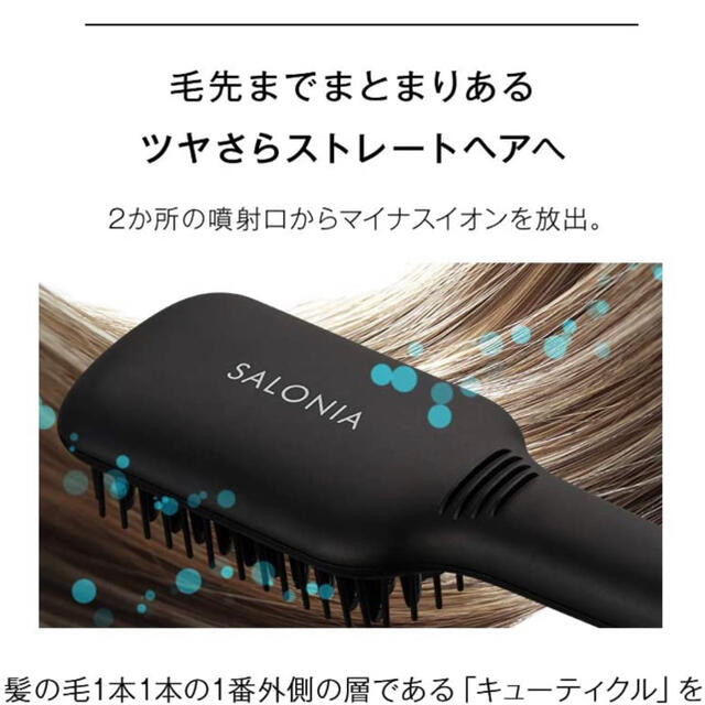 SALONIA サロニア ストレートヒートブラシ スリムタイプ スマホ/家電/カメラの美容/健康(ヘアアイロン)の商品写真