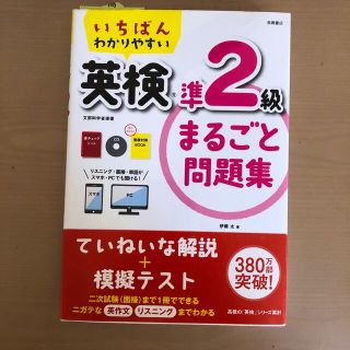 美品　英検準２級まるごと問題集(資格/検定)