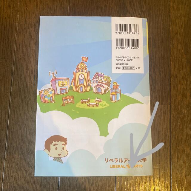 朝日新聞出版(アサヒシンブンシュッパン)のお金の大学 エンタメ/ホビーの雑誌(ビジネス/経済/投資)の商品写真