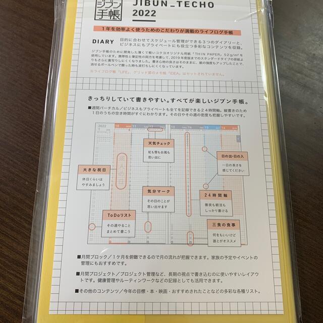 コクヨ(コクヨ)の未開封未使用★A5スリム2022年ジブン手帳 インテリア/住まい/日用品の文房具(カレンダー/スケジュール)の商品写真