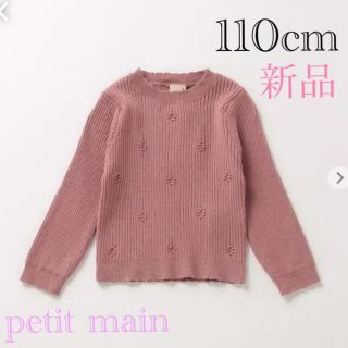 プティマイン(petit main)のシュシュ様専用(ニット)