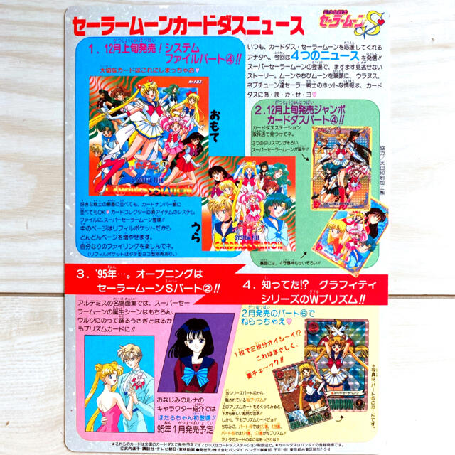セーラームーンS☆劇場版 入場特典 ジャンボカードダス♡の通販 セーラームーンS☆劇場版 入場特典 ジャンボカードダス♡の通販