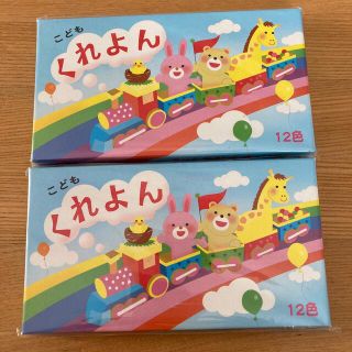 こどもクレヨン　２個セット(クレヨン/パステル)