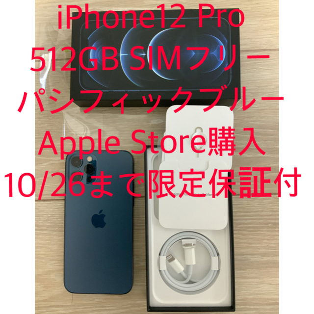 iPhone - iPhone 12 Pro 512 GB SIMフリー パシフィックブルー