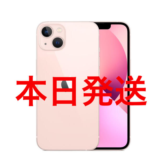 iPhone(アイフォーン)のiPhone13 128GB ピンク スマホ/家電/カメラのスマートフォン/携帯電話(スマートフォン本体)の商品写真