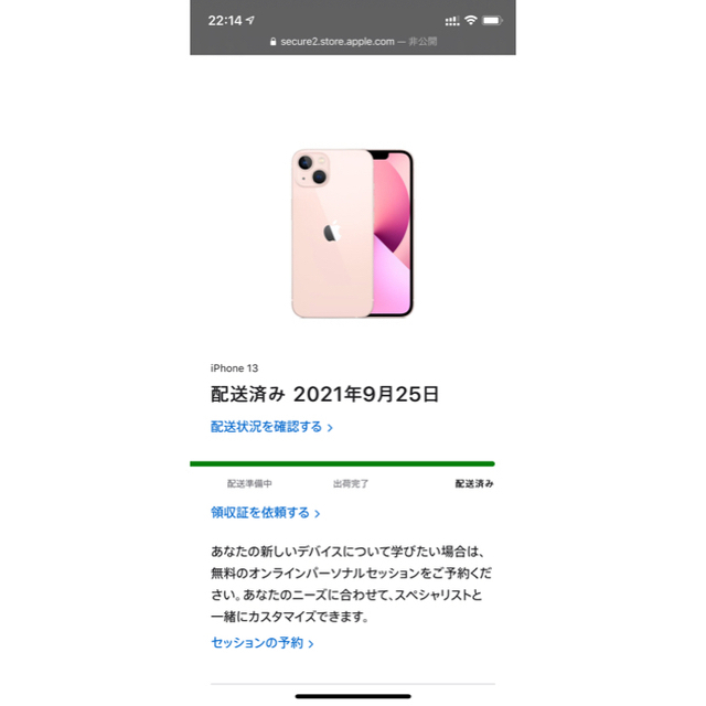 iPhone(アイフォーン)のiPhone13 128GB ピンク スマホ/家電/カメラのスマートフォン/携帯電話(スマートフォン本体)の商品写真