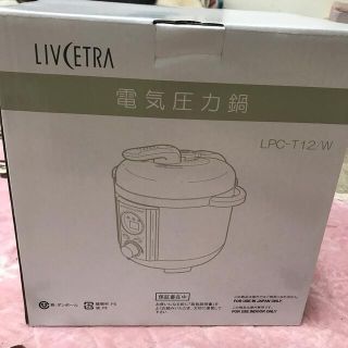 電気圧力鍋LPC-12/w        ma様専用(調理機器)