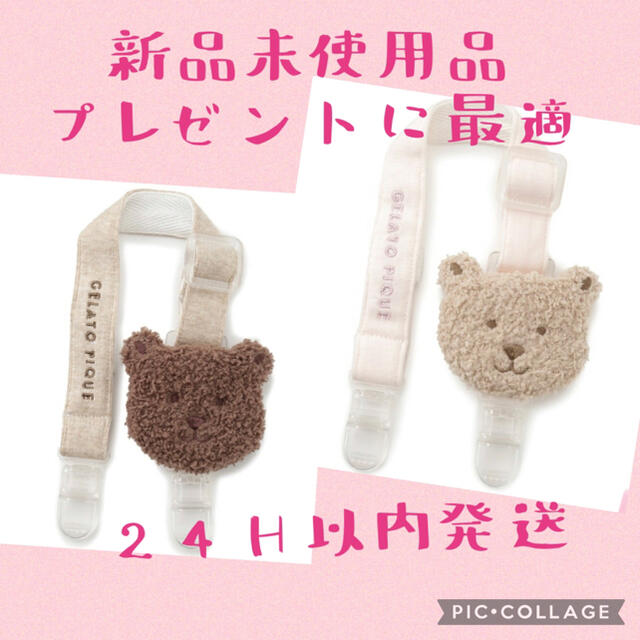 gelato pique(ジェラートピケ)のgelato pique BABY  マルチクリップ 2個セット ジェラートピケ キッズ/ベビー/マタニティの外出/移動用品(ベビーホルダー)の商品写真