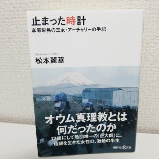 ※専用※　止まった時計アーチャリー 　薬物売人(ノンフィクション/教養)